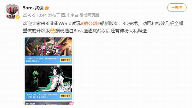 《猿公剑：白猿觉醒》试玩将亮相BW 是全新升级版