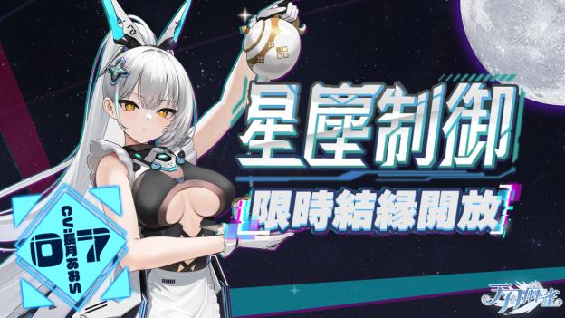 《天月麻雀》机甲雀士「07」前来报到！全新活动、Yoyo新幻装同步亮相！