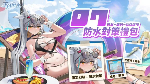 《天月麻雀》机甲雀士「07」前来报到！全新活动、Yoyo新幻装同步亮相！