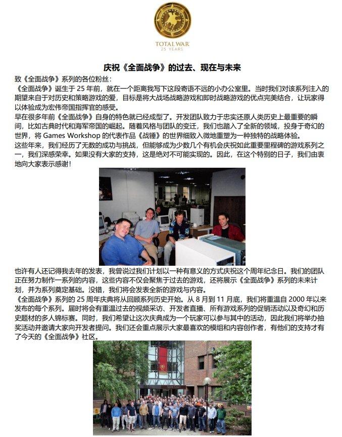 《全面战争》25周年：今年12月将公布重磅新作