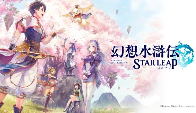《幻想水浒传》手游版确定登陆Steam 系列前传冒险