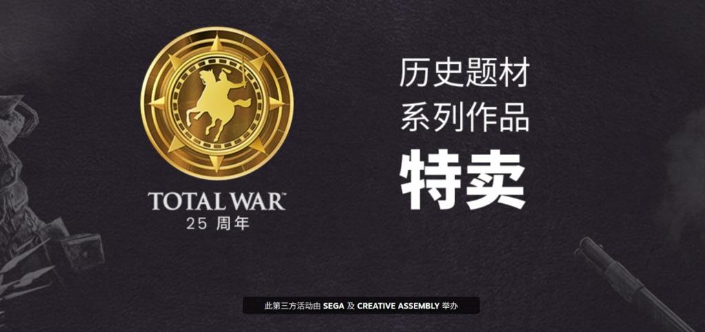 《全面战争》25周年：今年12月将公布重磅新作