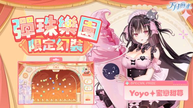 《天月麻雀》机甲雀士「07」前来报到！全新活动、Yoyo新幻装同步亮相！