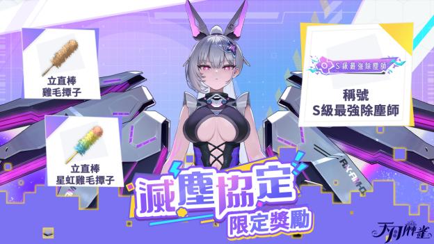 《天月麻雀》机甲雀士「07」前来报到！全新活动、Yoyo新幻装同步亮相！
