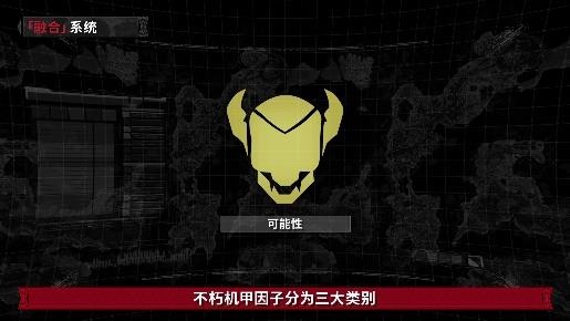 《机甲战魔 神话之裔》融合系统详细介绍影片公开！