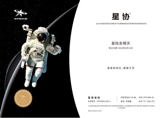 网易决定送每位玩家一颗星星，《星绘友晴天》今日首曝！