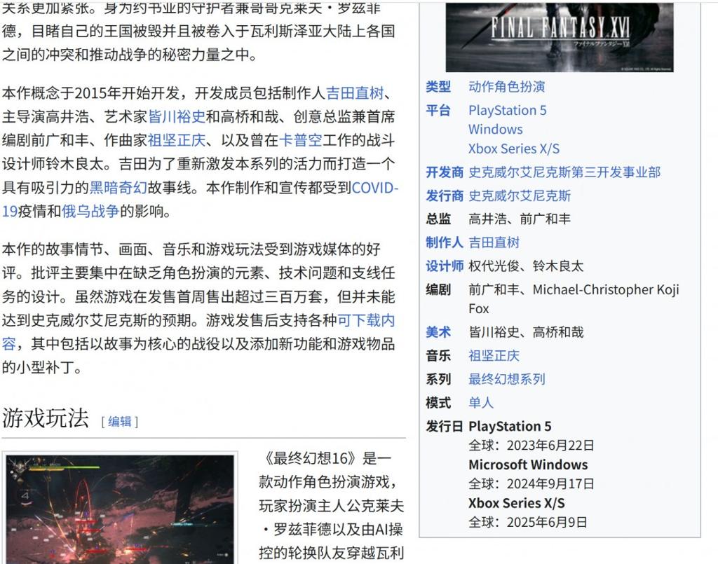 《最终幻想16》Xbox销量惨淡 首周仅卖出2.2万套