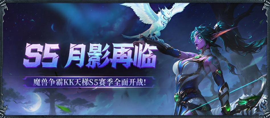 KK官方对战平台S5赛季开启，万元现金带你来拿！