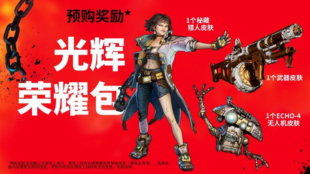 《无主之地4》已开启预购 标准版298元豪华版428元