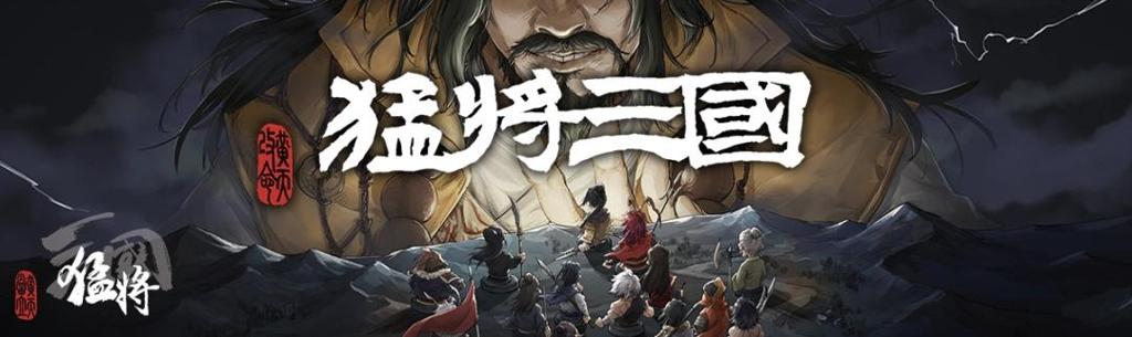 到三国当带头大哥？开放世界策略RPG独游《猛将三国》现已正式上线