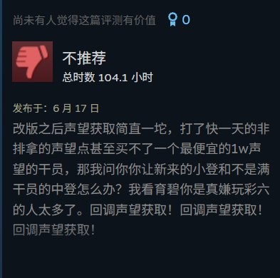 吃相太难看！ 《彩虹六号：围攻X》大幅缩减玩家可获得免费奖励