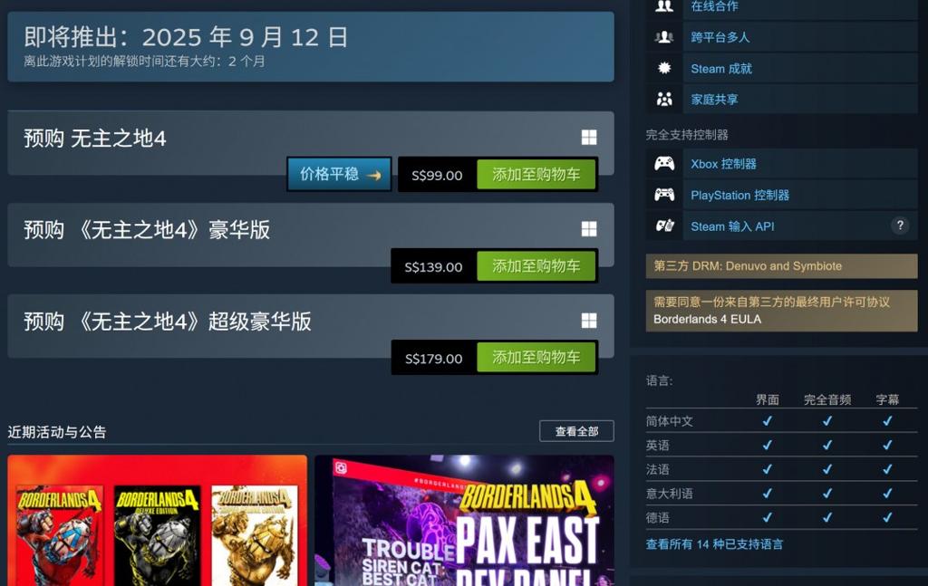 性能地狱？《无主之地4》虚幻5+双重加密引玩家担忧