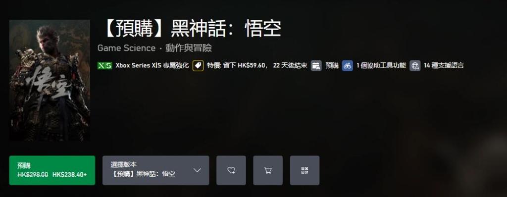 《黑神话：悟空》首次打折已经开启！全平台限时-20％！