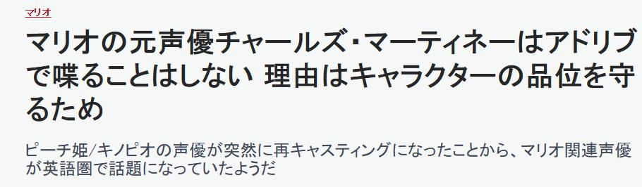 马里奥原配音解释为何不愿使用角色声音即兴表演 保持角色品性