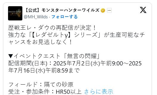 《怪物猎人：荒野》新事件7月2日开启 历战王煌雷龙再度君临