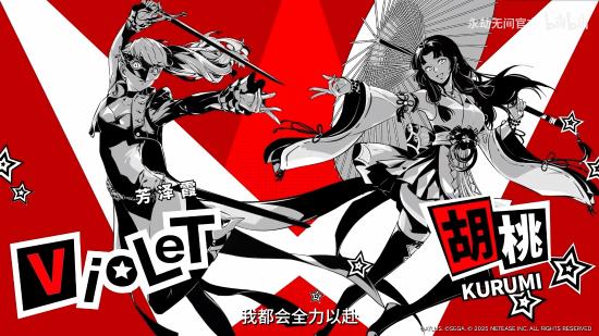 还原度拉满！《永劫无间》联动《女神异闻录5R》
