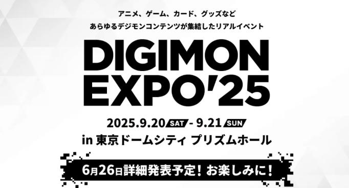 《数码宝贝》最新直播会6月26日举行 动漫游戏周边新情报