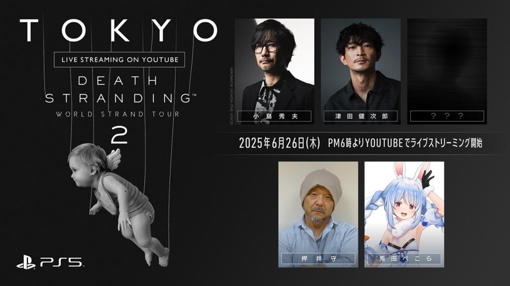《死亡搁浅2》6月26日举行发售纪念会 押井守受邀出席