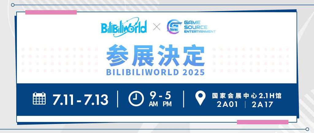 GSE确认参展Bilibili World 2025！首次亮相将带来7款游戏作品