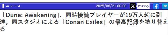 《沙丘：觉醒》官宣Steam最大在玩家突破19万 更新制作中