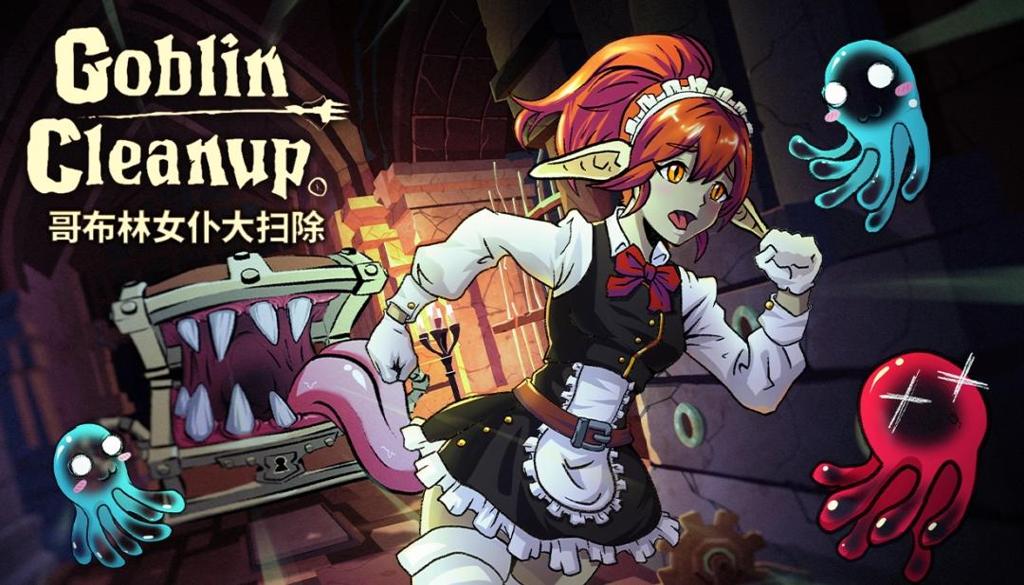 解压清洁模拟器但是哥布林：《哥布林女仆大扫除》将于8月28日Steam抢先体验上线！