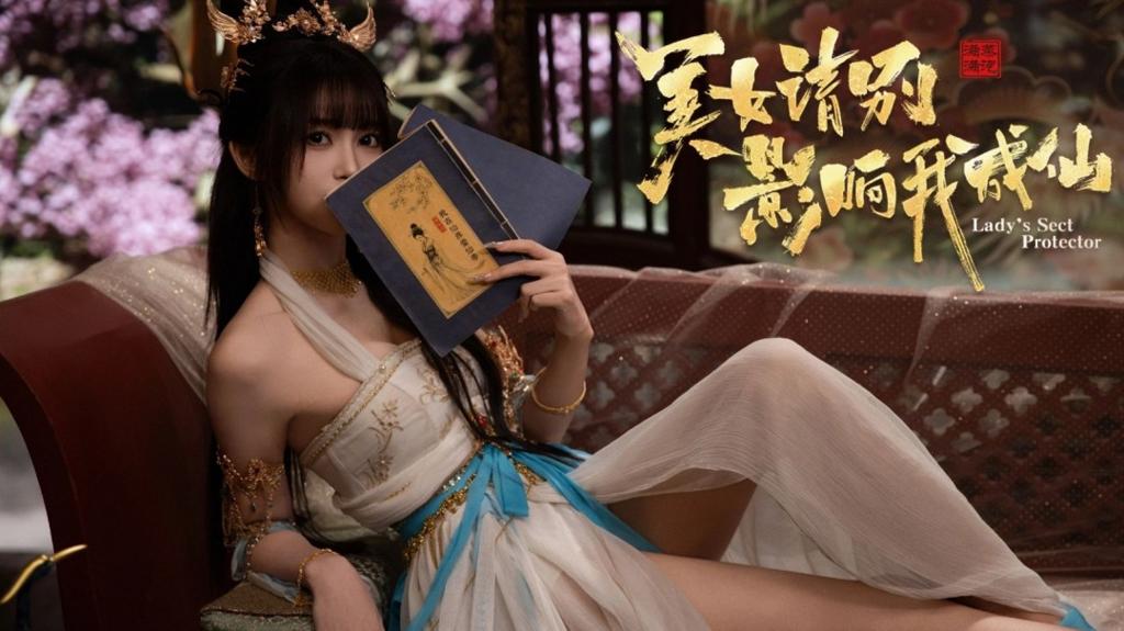 《美女请别影响我成仙》Steam版发售 优惠价39.6元