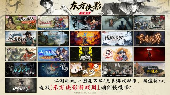 Steam东方武侠折扣周今日开启，《逸剑风云决》新番外篇同步上线
