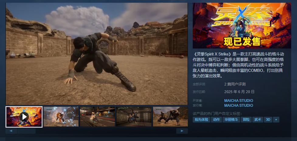 《忍龙》撞上《鬼泣》高速ACT《灵拳Spirit X Strike》Steam抢先体验 今日始动