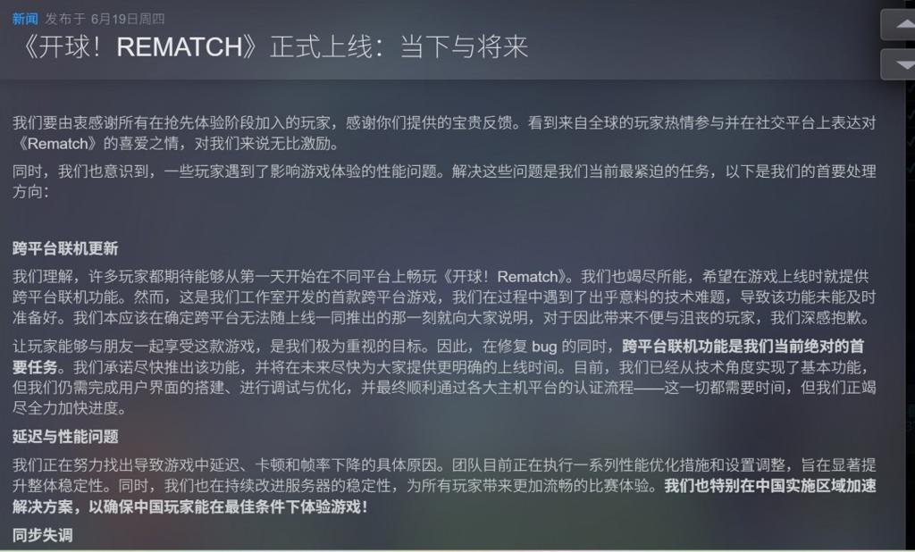 《开球》首发当天全平台玩家超100万 Steam峰值9万人