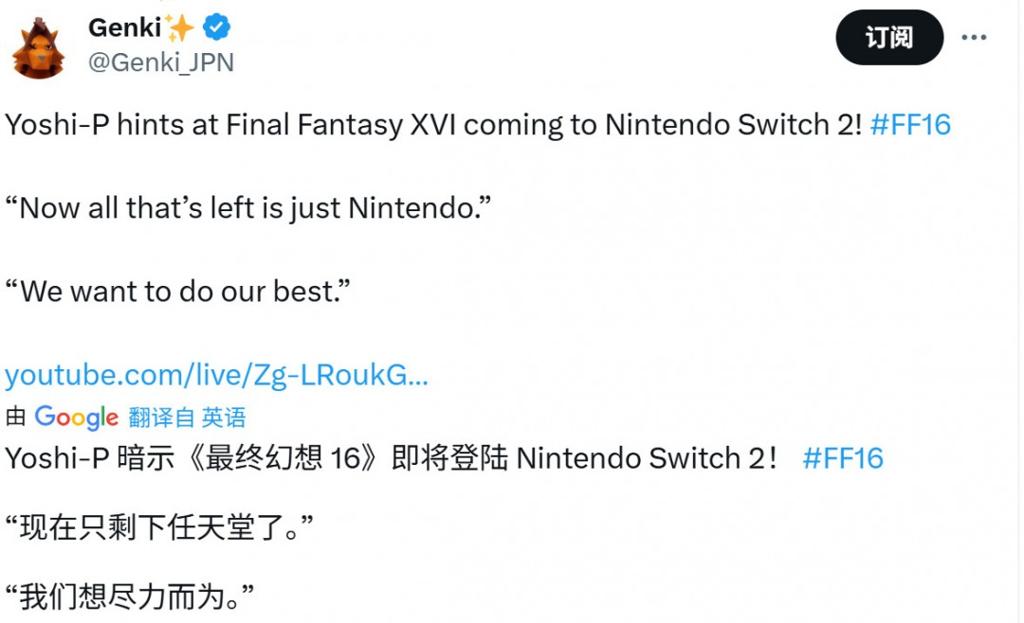 《最终幻想16》发售两周年 吉田暗示还将登陆Switch 2