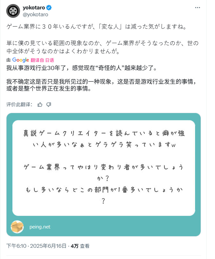 横尾太郎：如今游戏行业的“怪人”越来越少了