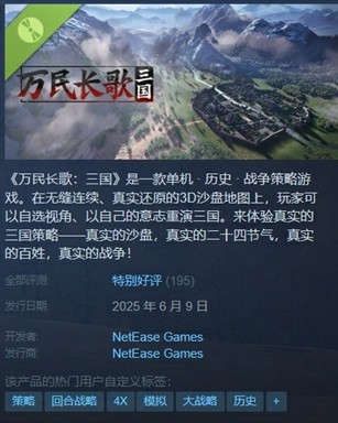 网易单机《万民长歌：三国》Steam新品节收获特别好评