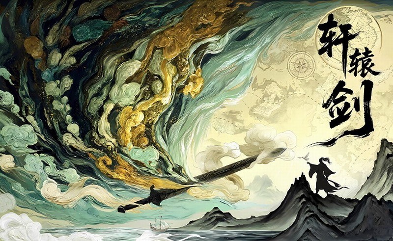 星阅辰石收购《轩辕剑》系列版权 计划推出动画电影