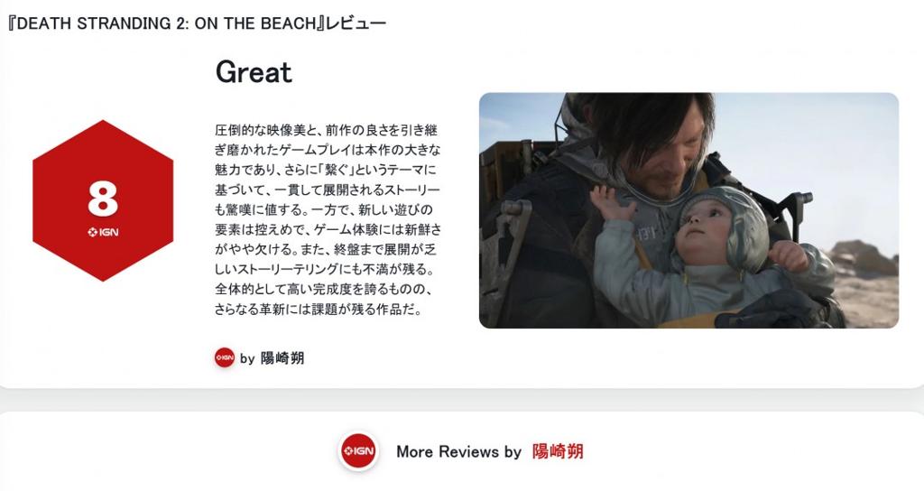 报复IGN日本？《死亡搁浅2》IGN法国仅给出6分评价
