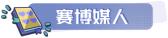 《中国式相亲》六月重磅更新上线 新增全新女主角