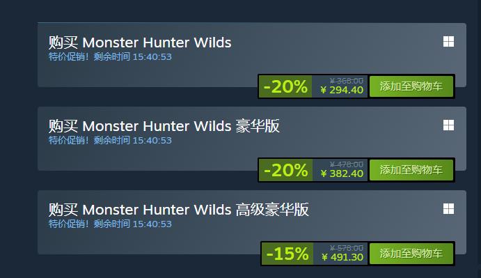 《怪物猎人：荒野》Steam和PS首次打折！8折优惠最低294元起！