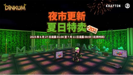 KRAFTON《金垦小镇》“夜市”主题更新 加入Steam夏日特卖