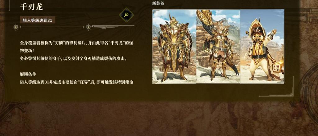 《怪物猎人：荒野》第二次免费更新中文宣传视频 6月30日上线