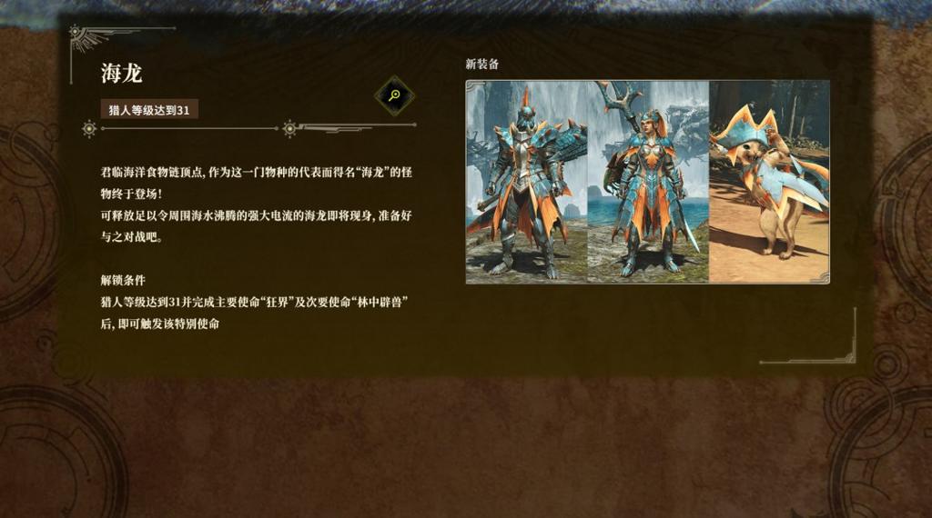 《怪物猎人：荒野》第二次免费更新中文宣传视频 6月30日上线