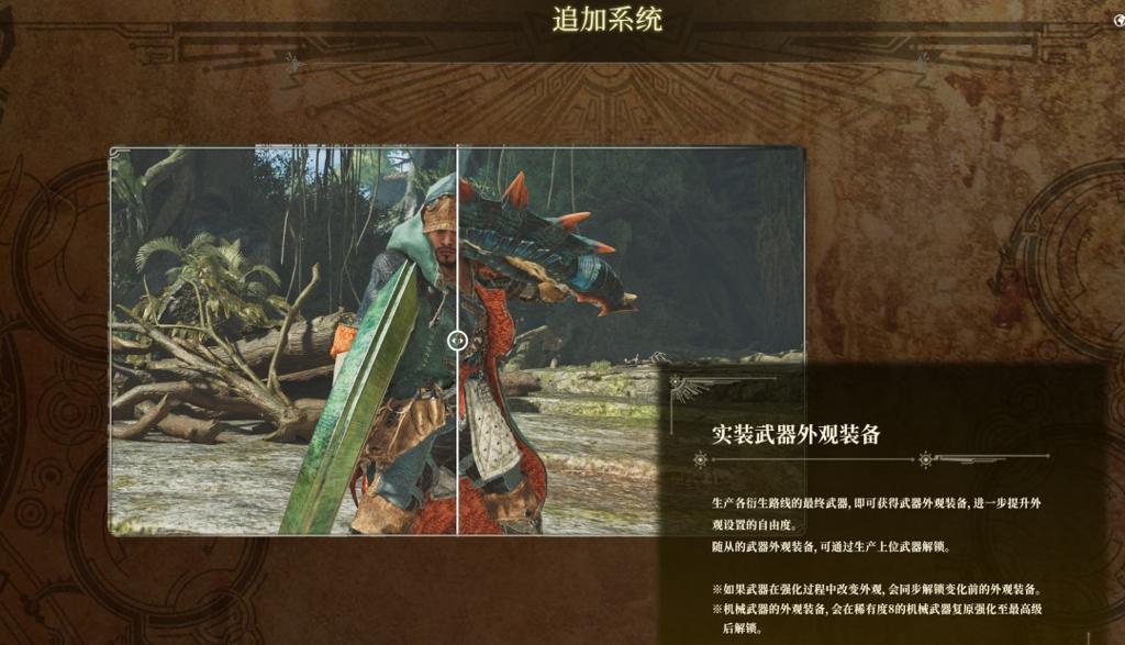 《怪物猎人：荒野》第二次免费更新中文宣传视频 6月30日上线