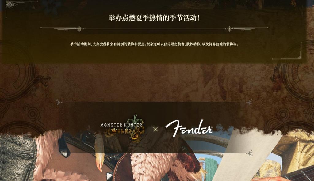 《怪物猎人：荒野》第二次免费更新中文宣传视频 6月30日上线