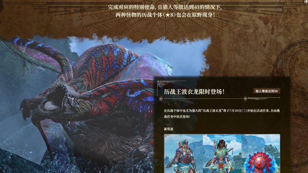 《怪物猎人：荒野》第二次免费更新中文宣传视频 6月30日上线