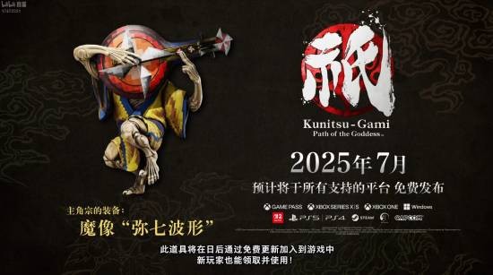 《祇：女神之道》一周年庆！7月免费更新
