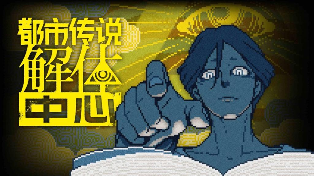 《OPUS：心相吾山》线下试玩版全球首次公开！ 集英社游戏携多款新游参加Bilibili World