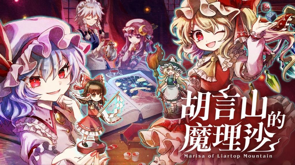 《东方弹幕神乐 失落幻想》第9弹DLC上线 新增全曲目4键/6键自由切换功能！