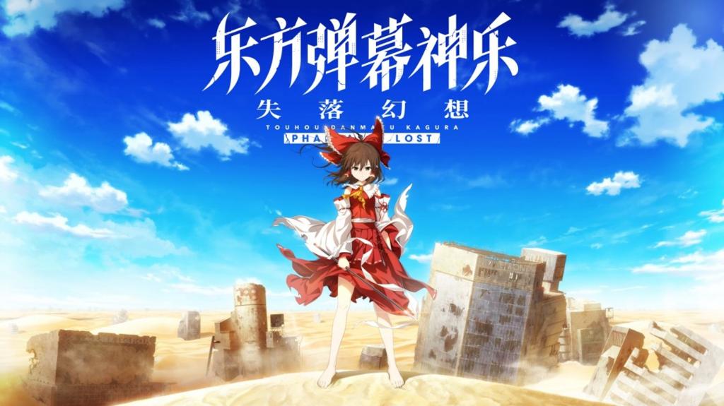 《东方弹幕神乐 失落幻想》第9弹DLC上线 新增全曲目4键/6键自由切换功能！