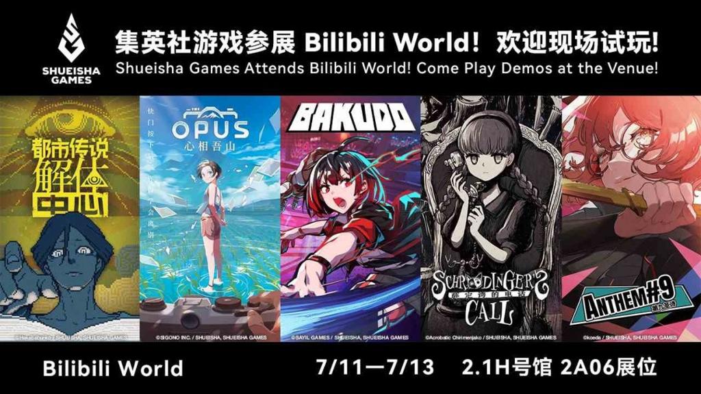 《OPUS：心相吾山》线下试玩版全球首次公开！ 集英社游戏携多款新游参加Bilibili World