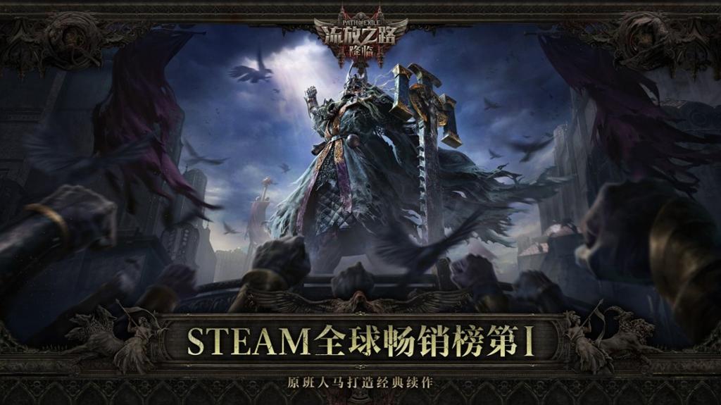 《流放之路》制作人中国行：一周三城，直面玩家提问