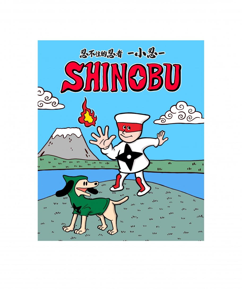 《超级忍》系列×Yuuki Kikuchi老师联动四格漫画将在世嘉官方微博开启连载