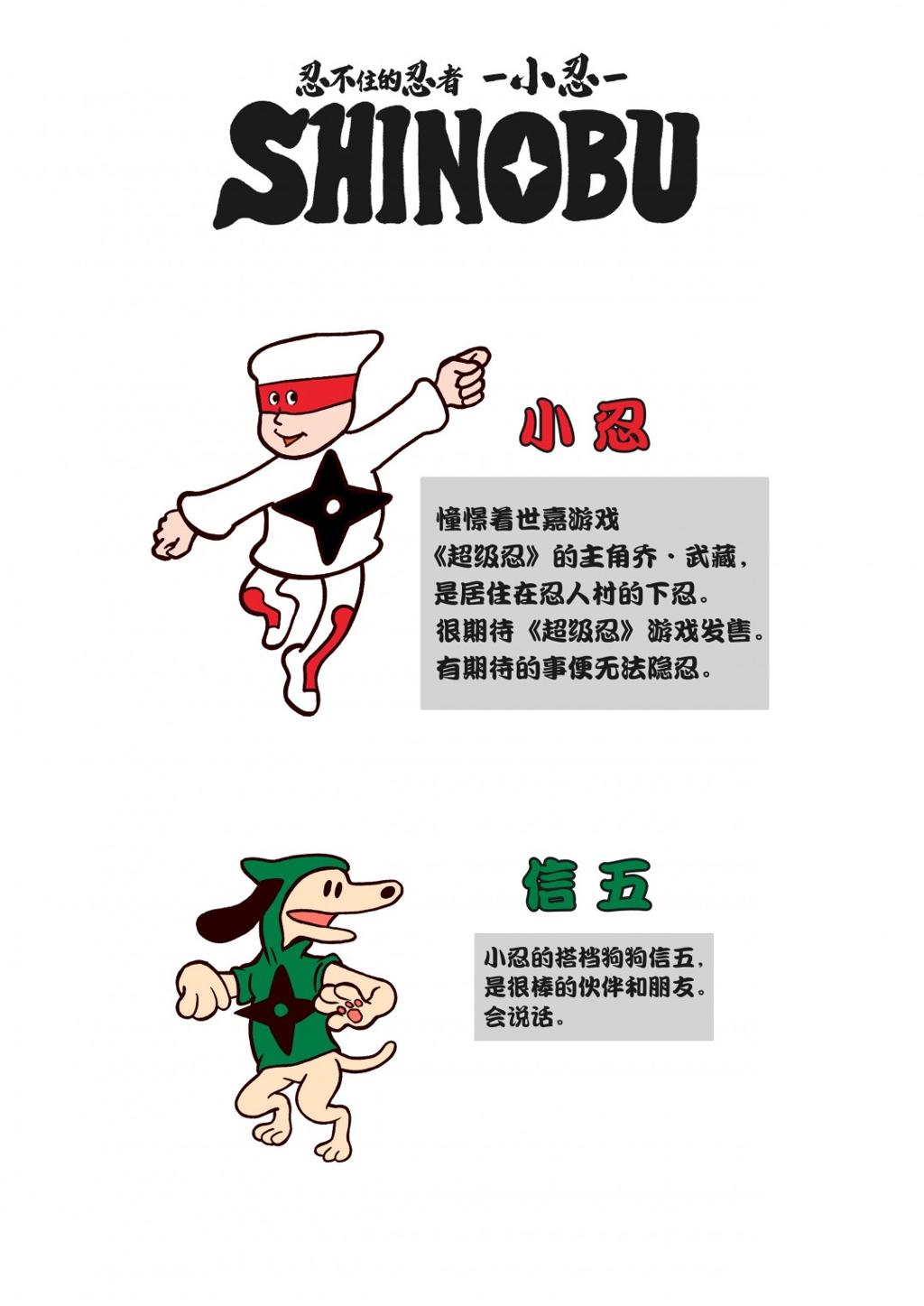 《超级忍》系列×Yuuki Kikuchi老师联动四格漫画将在世嘉官方微博开启连载